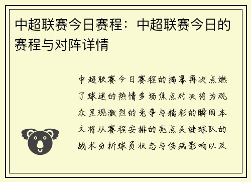 中超联赛今日赛程：中超联赛今日的赛程与对阵详情