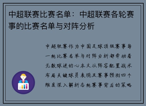 中超联赛比赛名单：中超联赛各轮赛事的比赛名单与对阵分析