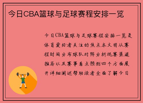 今日CBA篮球与足球赛程安排一览