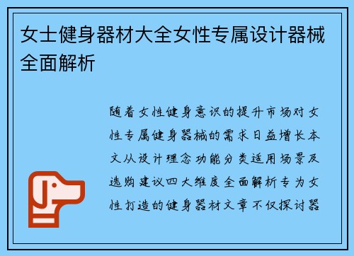 女士健身器材大全女性专属设计器械全面解析