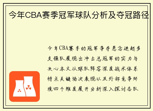 今年CBA赛季冠军球队分析及夺冠路径
